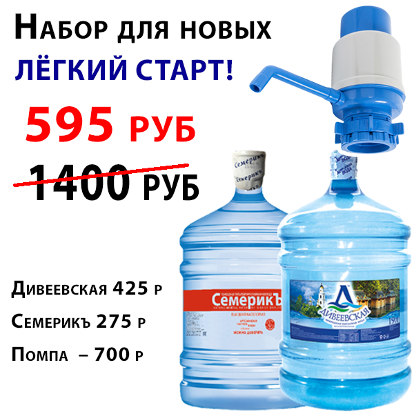 Вода курганская состав. Единая служба доставки питьевой воды. Акция питьевая вода 19 л с помпой СПБ. Поставка питьевой воды Курган. Вода Осетии 19л.